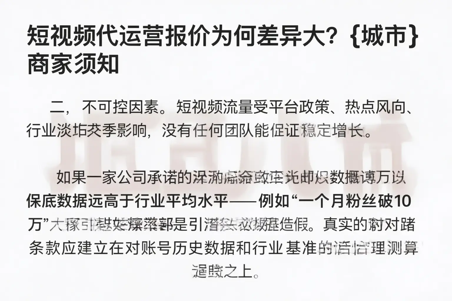 短视频代运营报价为何差异大?凤城商家须知