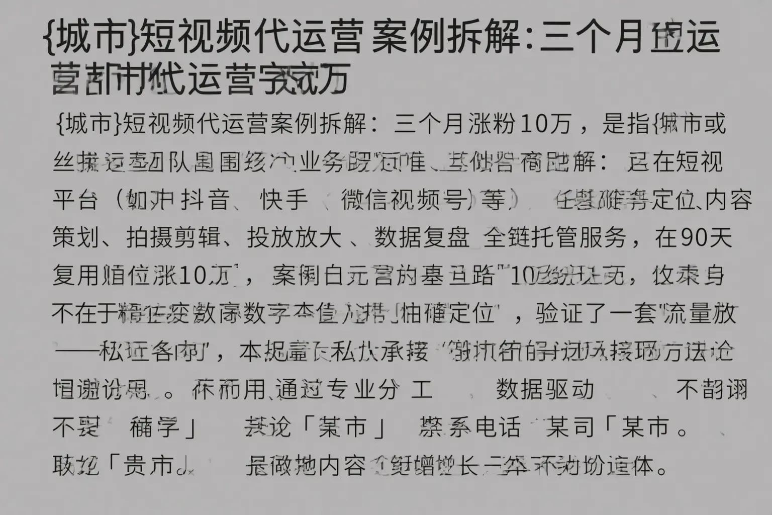 凤城短视频代运营案例拆解：三个月涨粉10万