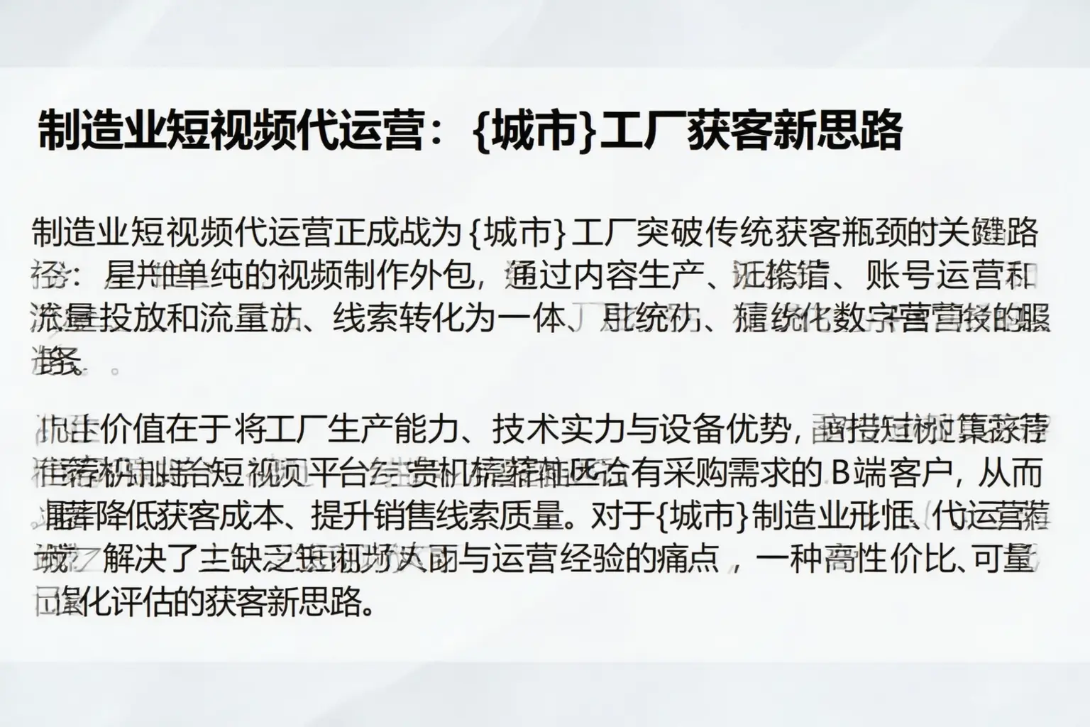 制造业短视频代运营：凤城工厂获客新思路