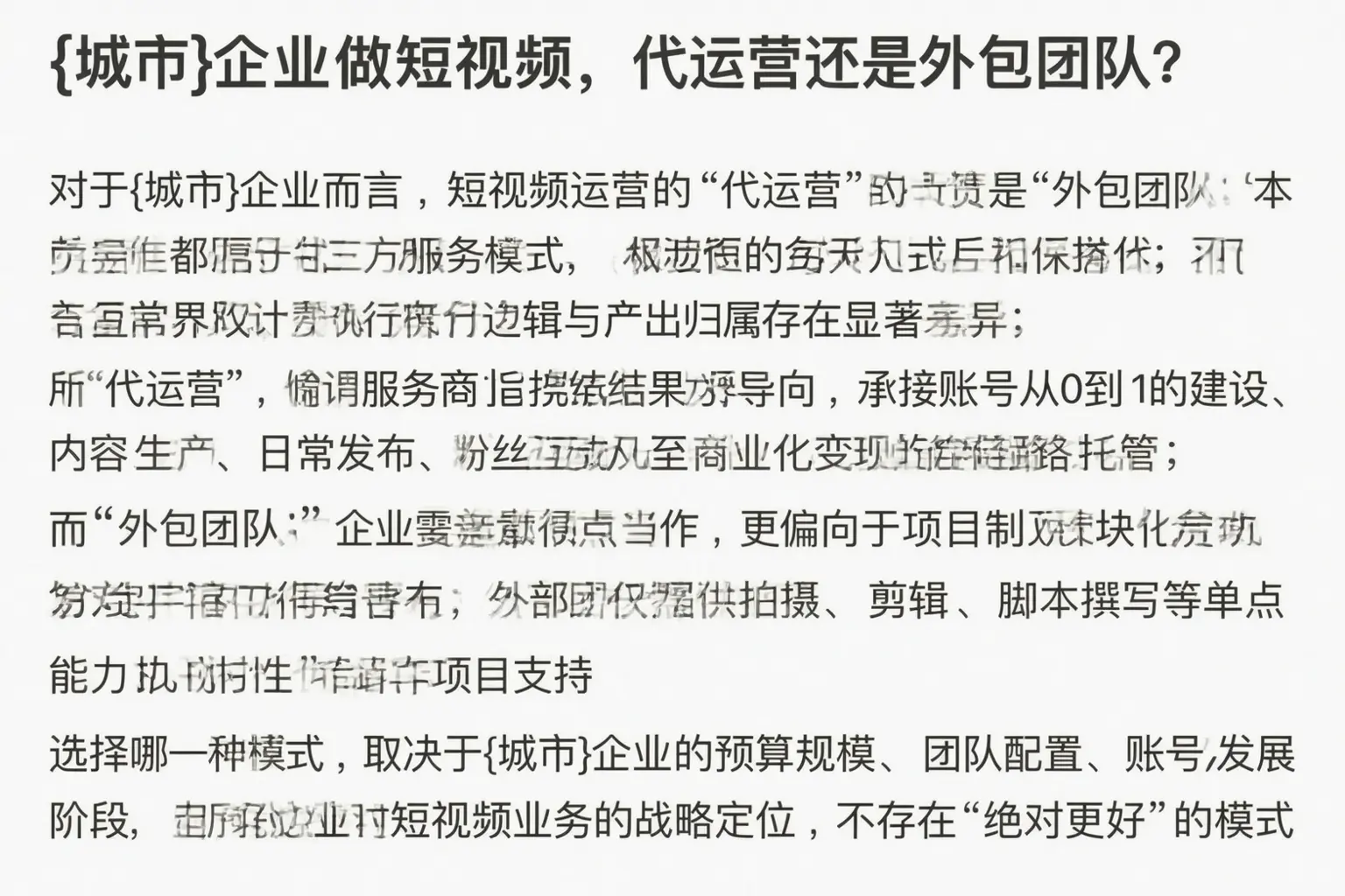 凤城企业做短视频，代运营还是外包团队？