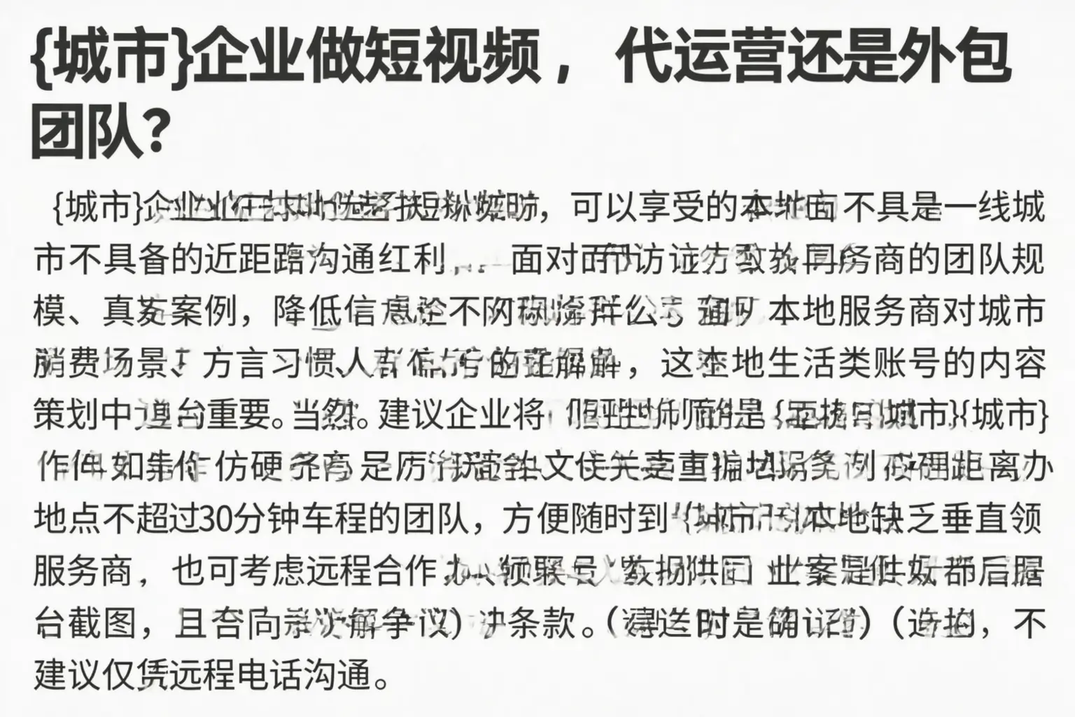 凤城企业做短视频，代运营还是外包团队？